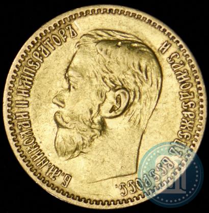 Фото 5 рублей 1897 года (АГ) 
