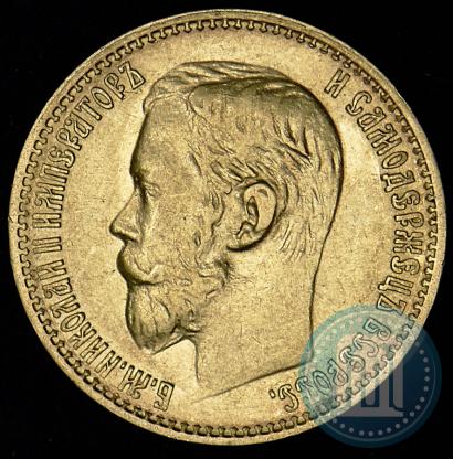 Picture 5 roubles 1898 year (АГ) 