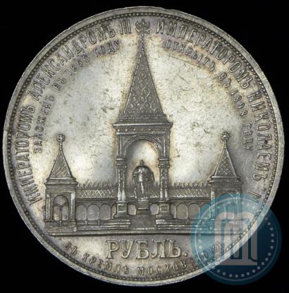 Фото 1 рубль 1898 года (АГ)-А.Г. "Монумент Императора Александра II (Дворик)"