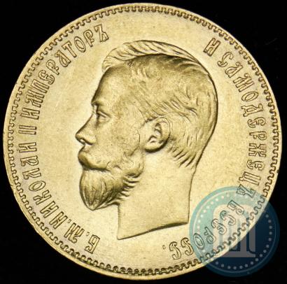 Picture 10 roubles 1899 year (АГ) 