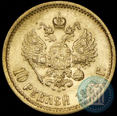 Picture 10 roubles 1899 year (ЭБ) 