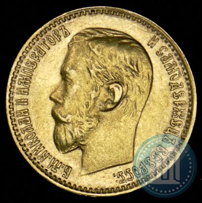 Picture 5 roubles 1899 year (ФЗ) 