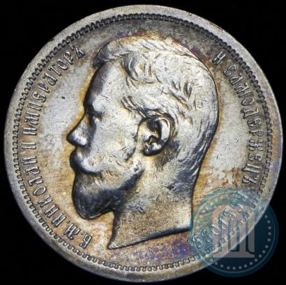 Picture 50 kopecks 1899 year (АГ) 