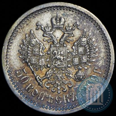 Picture 50 kopecks 1899 year (АГ) 