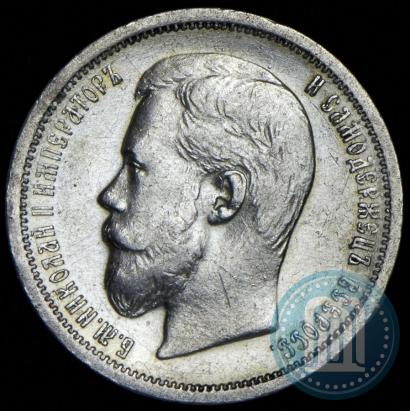 Picture 50 kopecks 1899 year (ФЗ) 