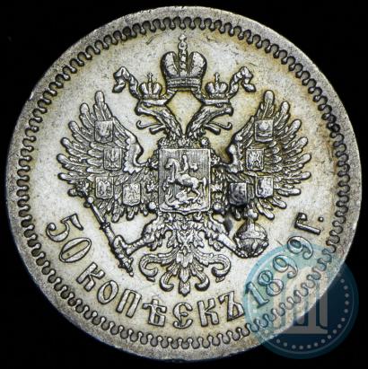 Picture 50 kopecks 1899 year (ФЗ) 