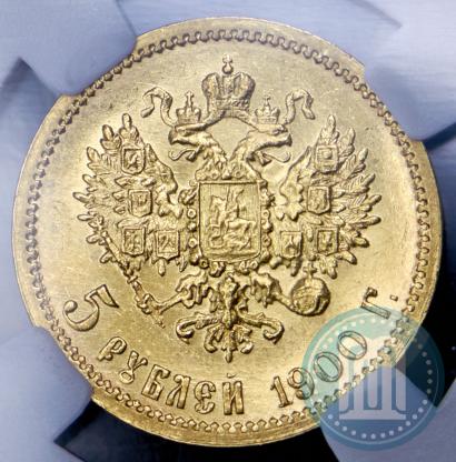 Фото 5 рублей 1900 года (ФЗ) 