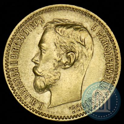 Picture 5 roubles 1900 year (ФЗ) 