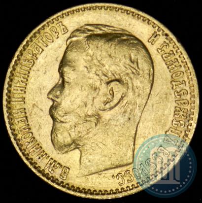 Picture 5 roubles 1900 year (ФЗ) 