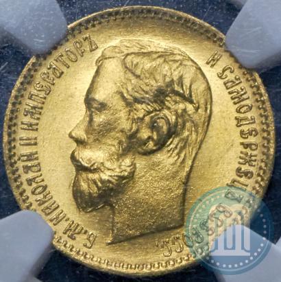 Picture 5 roubles 1902 year (АР) 