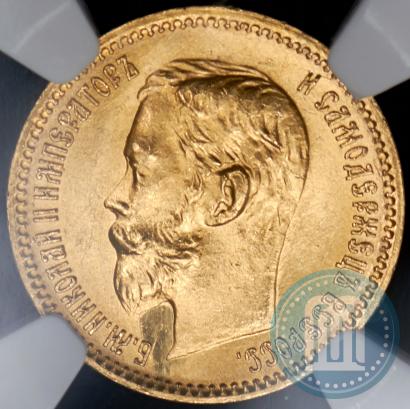 Picture 5 roubles 1902 year (АР) 