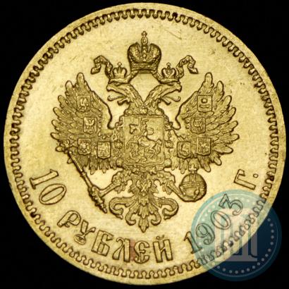 Picture 10 roubles 1903 year (АР) 