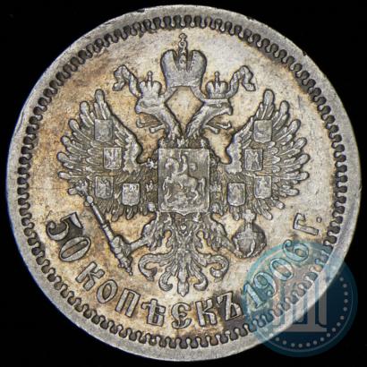 Фото 50 копеек 1906 года (ЭБ) 