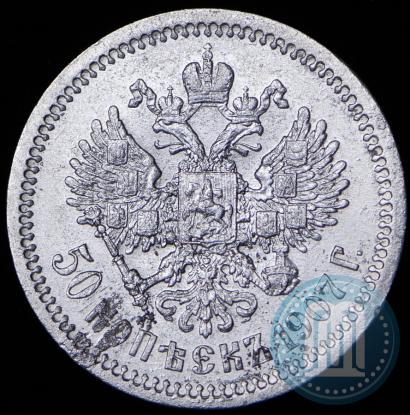 Picture 50 kopecks 1907 year (ЭБ) 