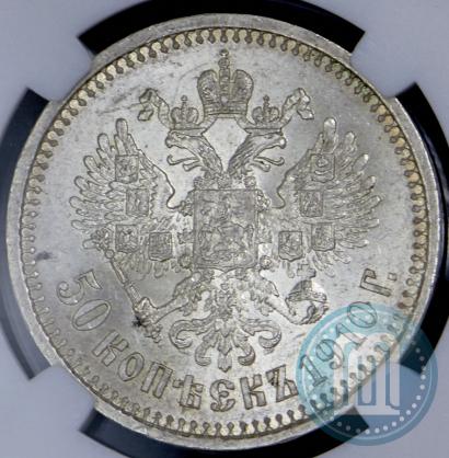 Picture 50 kopecks 1910 year (ЭБ) 