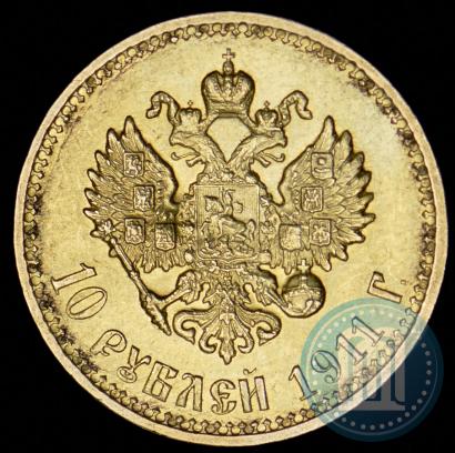 Фото 10 рублей 1911 года (ЭБ) 