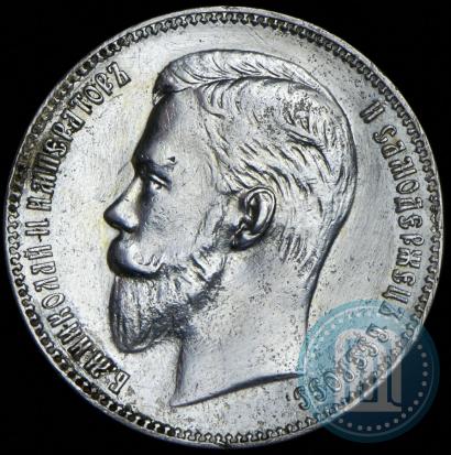 Picture 1 rouble 1911 year (ЭБ) 