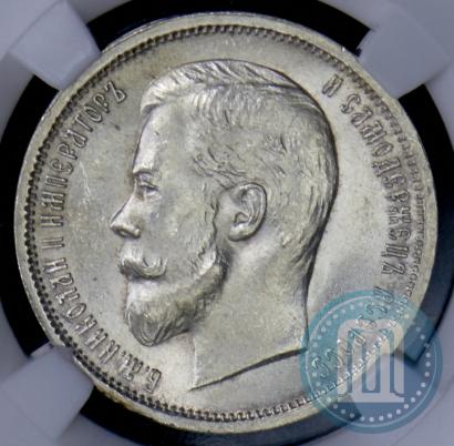 Фото 50 копеек 1912 года (ЭБ) 