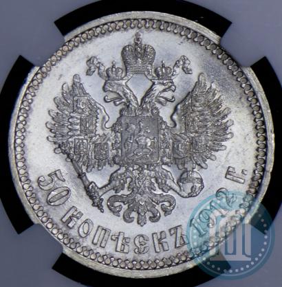 Фото 50 копеек 1912 года (ЭБ) 
