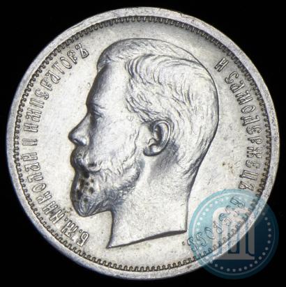 Фото 50 копеек 1912 года (ЭБ) 