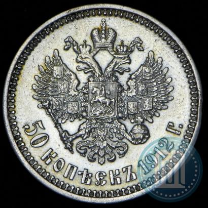 Picture 50 kopecks 1912 year (ЭБ) 