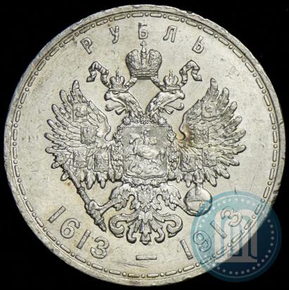 Фото 1 рубль 1913 года (ВС) "В память 300-летия дома Романовых"