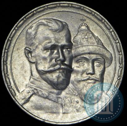Фото 1 рубль 1913 года (ВС) "В память 300-летия дома Романовых"