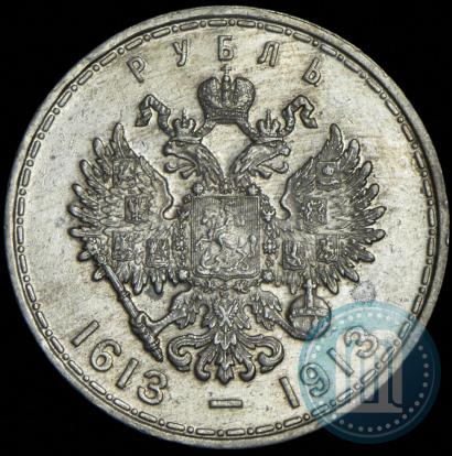 Фото 1 рубль 1913 года (ВС) "В память 300-летия дома Романовых"