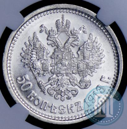 Picture 50 kopecks 1913 year (ВС) 