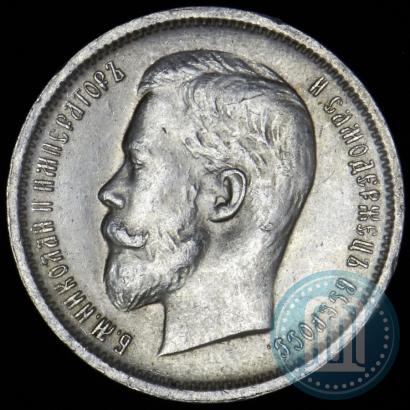 Picture 50 kopecks 1913 year (ВС) 
