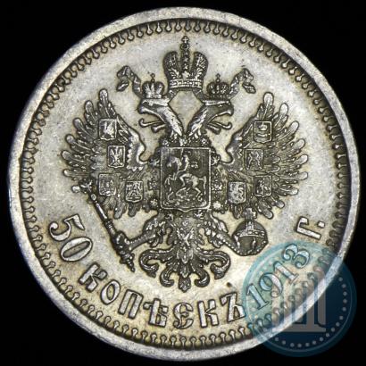 Picture 50 kopecks 1913 year (ВС) 