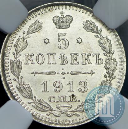 Picture 5 kopecks 1913 year СПБ-ВС 