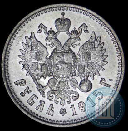 Фото 1 рубль 1915 года (ВС) 