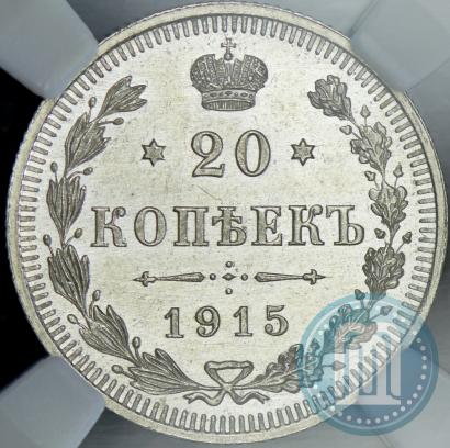 Фото 20 копеек 1915 года ВС 