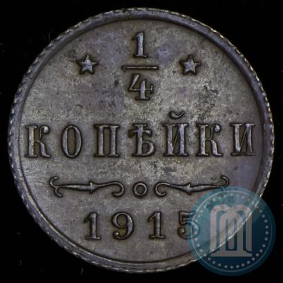 Фото 1/4 копейки 1915 года  