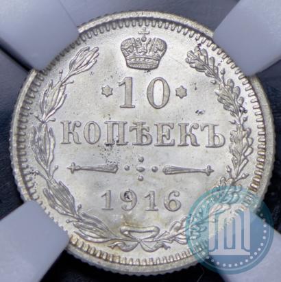 Picture 10 kopecks 1916 year  