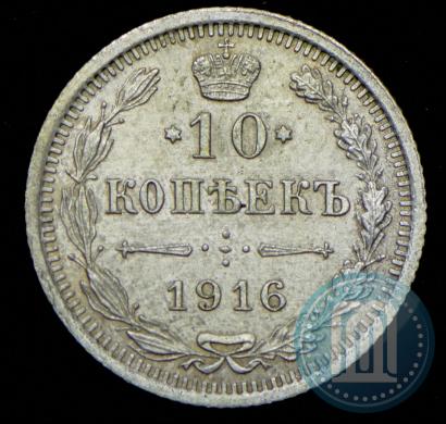Picture 10 kopecks 1916 year  