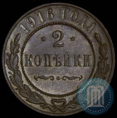 Фото 2 копейки 1916 года  