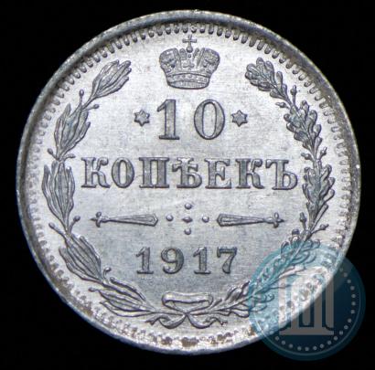 Picture 10 kopecks 1916 year ВС 