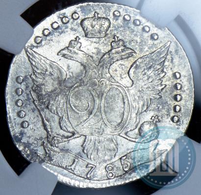 Фото 20 копеек 1785 года СПБ 