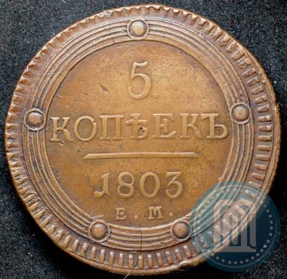 Picture 5 kopecks 1803 year ЕМ 