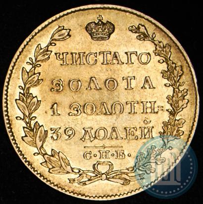 Фото 5 рублей 1825 года СПБ-ПД 