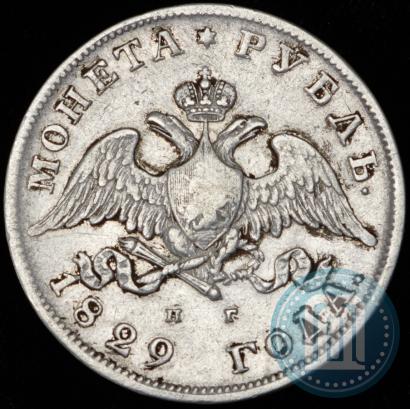 Picture 1 rouble 1829 year СПБ-НГ 