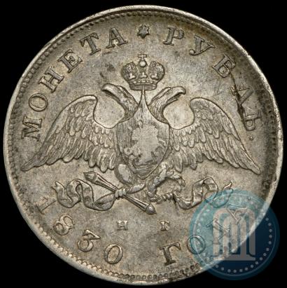 Picture 1 rouble 1830 year СПБ-НГ 