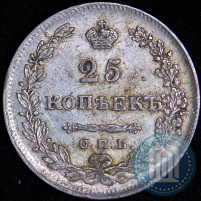 Фото 25 копеек 1830 года СПБ-НГ 