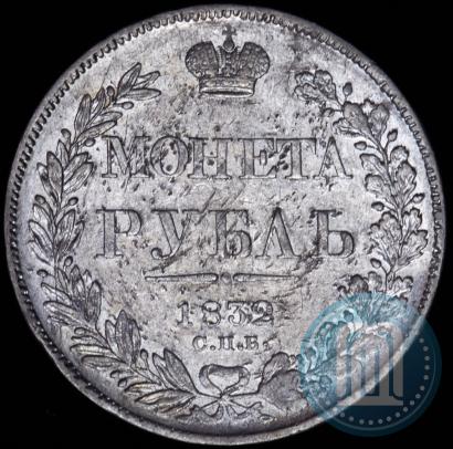 Picture 1 rouble 1832 year СПБ-НГ 