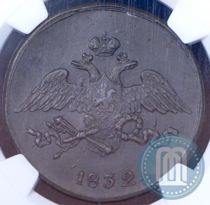 Фото 5 копеек 1832 года СМ 