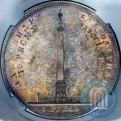 Picture 1 rouble 1834 year GUBE F. "In memory of unveiling of the Alexander column"