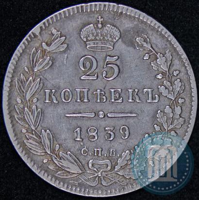 Picture 25 kopecks 1839 year СПБ-НГ 