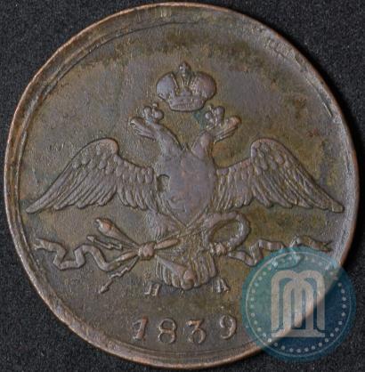 Фото 10 копеек 1839 года ЕМ-НА 